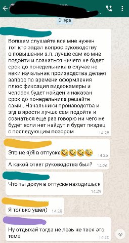 Вчера Вопщем слушайте все мне нужен тот кто эадал вопрос руководству о повышении лучше сам мне подойти и сознаться ничего не будет срок до понедельника в случае не явки начальник производства делает з