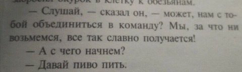 К сказал он, может. нам To едини bCH в команду? Мы. за что ни все так славно получается! с чего начнем? вай ВО ПИТЬ.