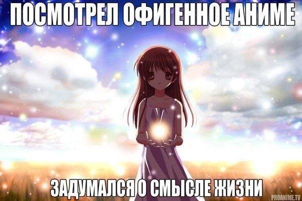 ОСМОТРЕЛ ОФИГЕННОЕАНИМЕ ПОСМОТРЕЛ