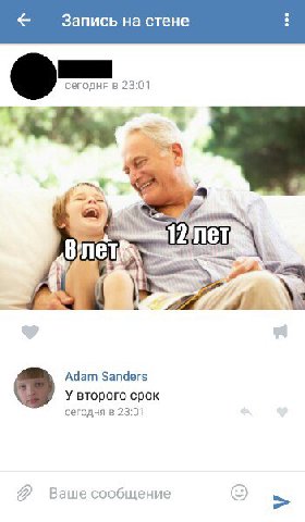 Запись на стене At OF Adam Sanders У второго срок сегодня в 23:01 Ваше сообщение