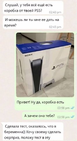 Слушай, у тебя всё ещё есть коробка от твоей И можешь ли ты мне ее дать на время? A A Привет! Ну да, коробка есть А зачем она тебе? Сделала тест, оказалось, что я беременна)) Хочу своему сделать сюрпр