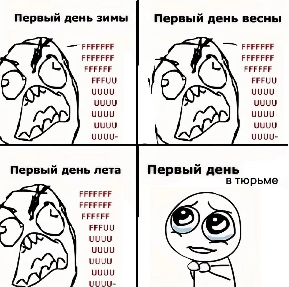 Первый день зимы Первый день весны FFFFFFF FFFFFFF FFFFFFF FFFFFFF FFFFFF FFFFFF FFFUU FFFUU UUUU UUUU UUUU UUUU UUUU UUUU UUUU UUUU UUUU- UUUU- Первый день лета Первый день в тюрьме FFFFFFF FFFFFFF F