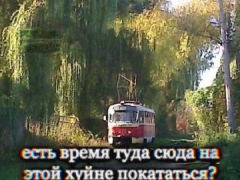 4 ont i к a 4 49 в есть время туда сюда на этой хуйне покататься?