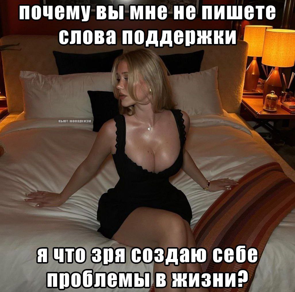 почему вы мне не пишете слова поддержки я что зря создаю себе проблемы в