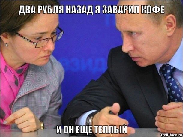 ДВА РУБЛЯ НАЗАД Я ЗАВАРИЛНОФЕ ИОНЕЩЕТЕПЛЬИ troll-face.
