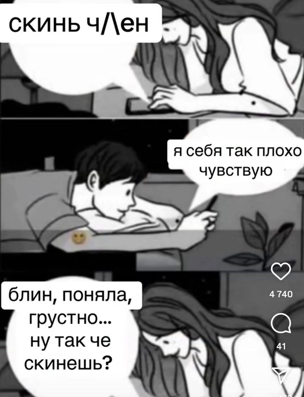 я себя так плохо чувствую 4740 блин, поняла, грустно... 41 ну так че скинешь?