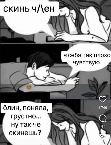я себя так плохо чувствую 4740 блин, поняла, грустно... 41 ну так че скинешь?