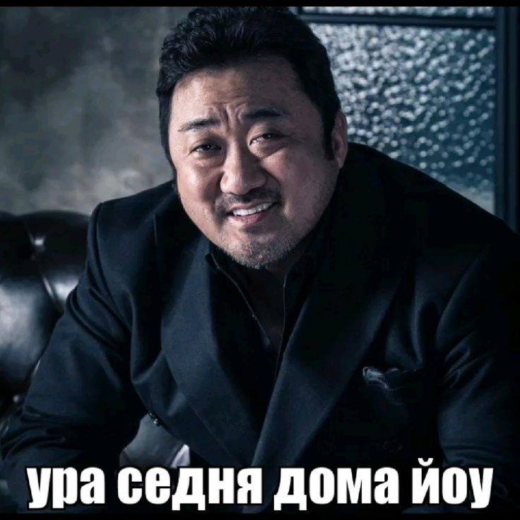 ура седня дома