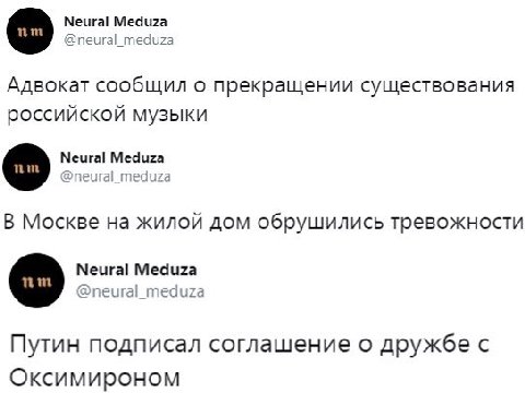 Neural Meduza @neural_meduza Адвокат сообщил о прекращении существования российской музыки Neural Meduza @neural_meduza В Москве на жилой дом обрушились тревожности Neural Meduza @neural_meduza Путин 