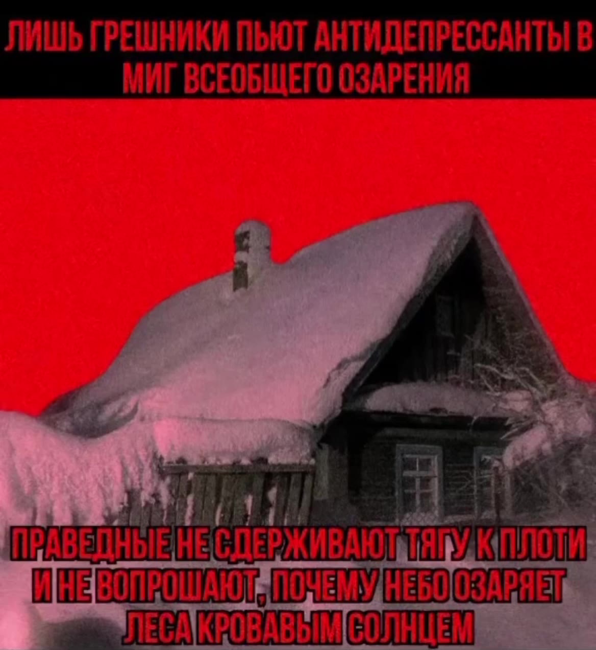 ИНЕВОПРОШАЮТАПОЧЕМУНЕБОТОЗАРЯЕТ И|НЕВОПВОШАЮТЕ ПОЧЕМУ НЕБООЗАРЯЕМ И|НЕВОПРОШАЮТАПОЧЕМУНЕБОТОЗАРЯЕМ ЛЕСА КРОВАВЫМ СОЛНЦЕМ ИНЕВОПРОШАЮТЕПОЧЕМУНЕБООЗАРЯЕТ