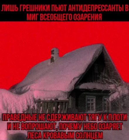 ИНЕВОПРОШАЮТАПОЧЕМУНЕБОТОЗАРЯЕТ И|НЕВОПВОШАЮТЕ ПОЧЕМУ НЕБООЗАРЯЕМ И|НЕВОПРОШАЮТАПОЧЕМУНЕБОТОЗАРЯЕМ ЛЕСА КРОВАВЫМ СОЛНЦЕМ ИНЕВОПРОШАЮТЕПОЧЕМУНЕБООЗАРЯЕТ