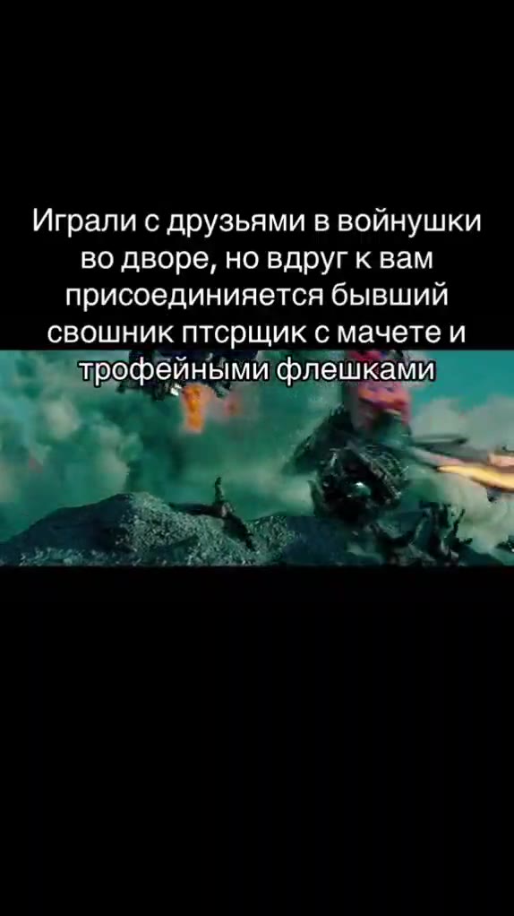 Играли с друзьями в войнушки присоединияется бывший свошник птсрщик с мачете и трофей ми лешками трофейнымй флешка
