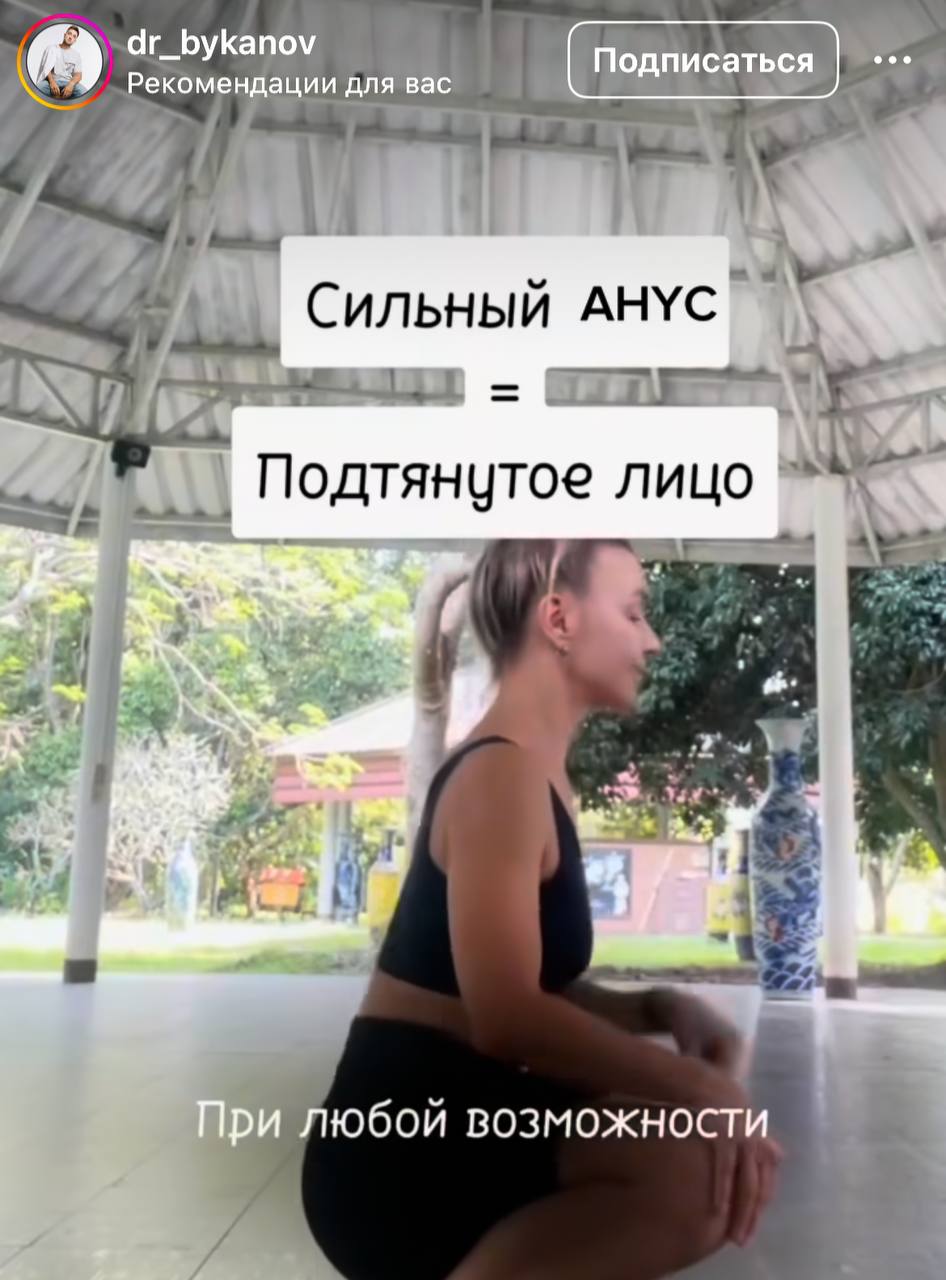dr_bykanov Рекомендации для вас Сильный АНУС Подтянутое лицо При любой возможности