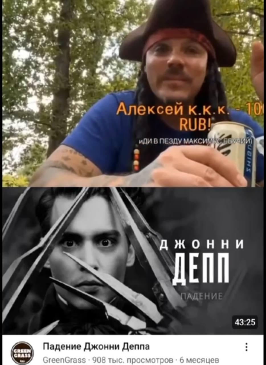 a В у a a a А джонни Падение Джонни Деппа —СгеепСгазз 908 тыс. просмотров 6 месяцев