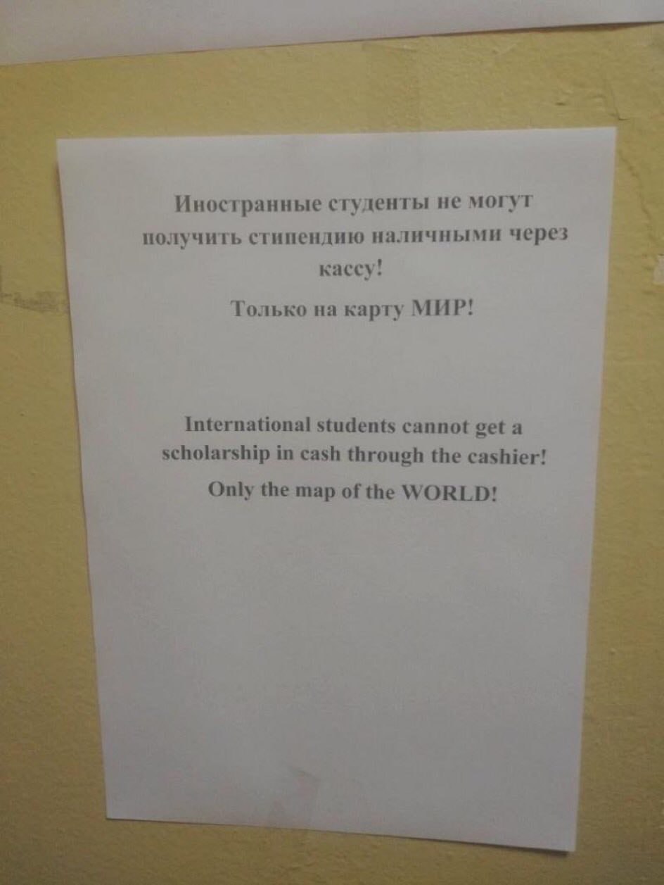 Иностранные студенты не могут получить стинендию наличными через кассу! Только на карту МИР! International students cannot get a scholarship in cash through the cashier! Only the map of the WORLD!
