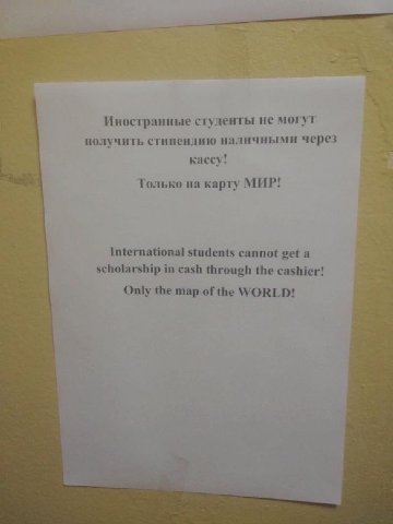 Иностранные студенты не могут получить стинендию наличными через кассу! Только на карту МИР! International students cannot get a scholarship in cash through the cashier! Only the map of the WORLD!