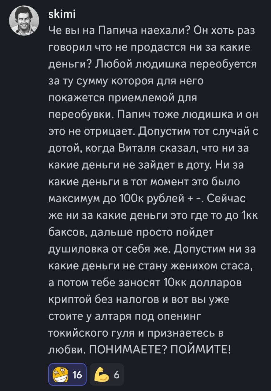 skimi Че вы Папича наехали? Он хоть раз говорил что не продастся ни за какие деньги? Любой людишка переобуется за сумму котороя для него покажется приемлемой для переобувки. Папич тоже людишка и он эт