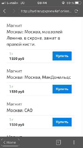 Билайн 08:44 59% Магнит Москва: Москва, мавзолей Ленина, в схроне, зажат в правой кисти. 1 Купить 1550 руб Магнит Москва: Москва, МакДональдс 1 Купить 1550 руб Магнит Москва: САО 1 Купить 1550 руб Hom
