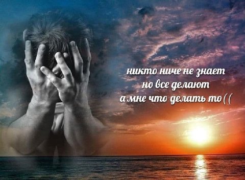 никто ниче не Знает но все делают а мне что делать то