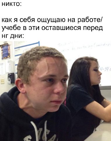 НИКТО: как я себя ощущаю на работе/ учебе В эти оставшиеся перед ДНИ: