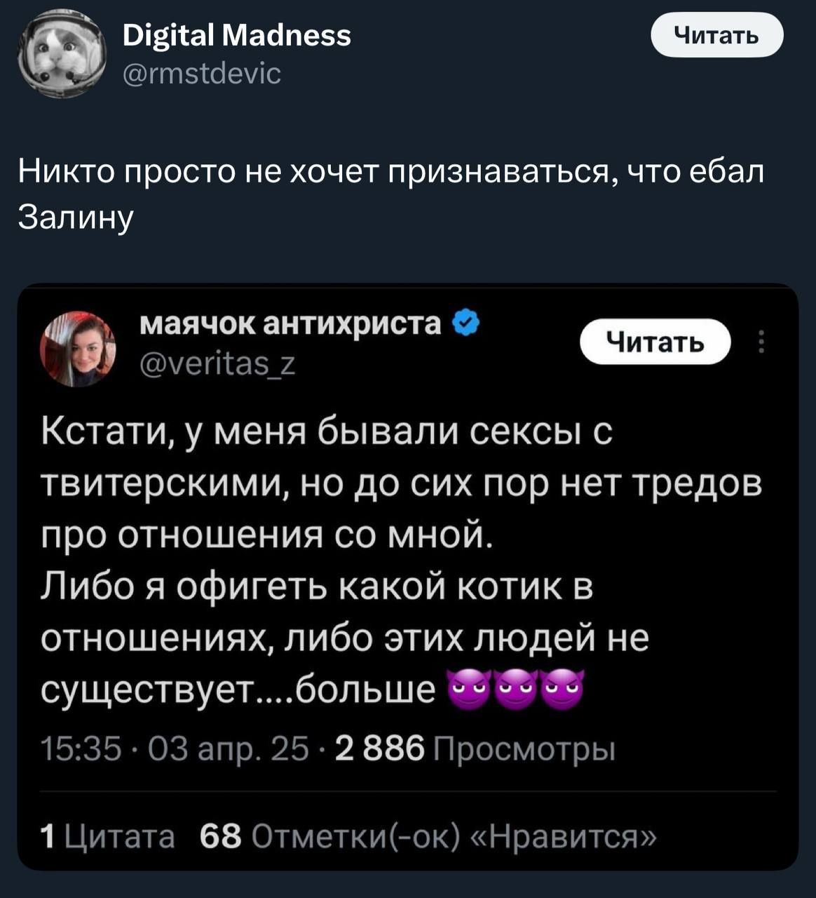 Digital Madness Никто просто не хочет признаваться, что ебал Залину маячок антихриста читать 9) @veritas 7 Кстати, у меня бывали сексы с твитерскими, но до сих пор нет тредов про отношения мной. Либо 