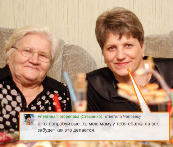 4 В 4 6 Погорелова (Стешенко) ответила Человеку 2 аты попробуй вые..ть мою теоя ебалка на век забудет как это делается