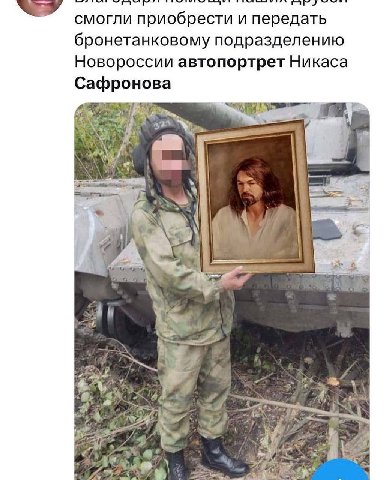 смогли приобрести и передать бронетанковому подразделению Новороссии автопортрет Никаса Сафронова а 2 <4 we i У
