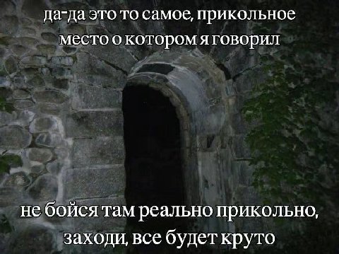 да-да это то самое, прикольное место о котором я говорил не бойся там реально прикольно, заходи, все будет круто