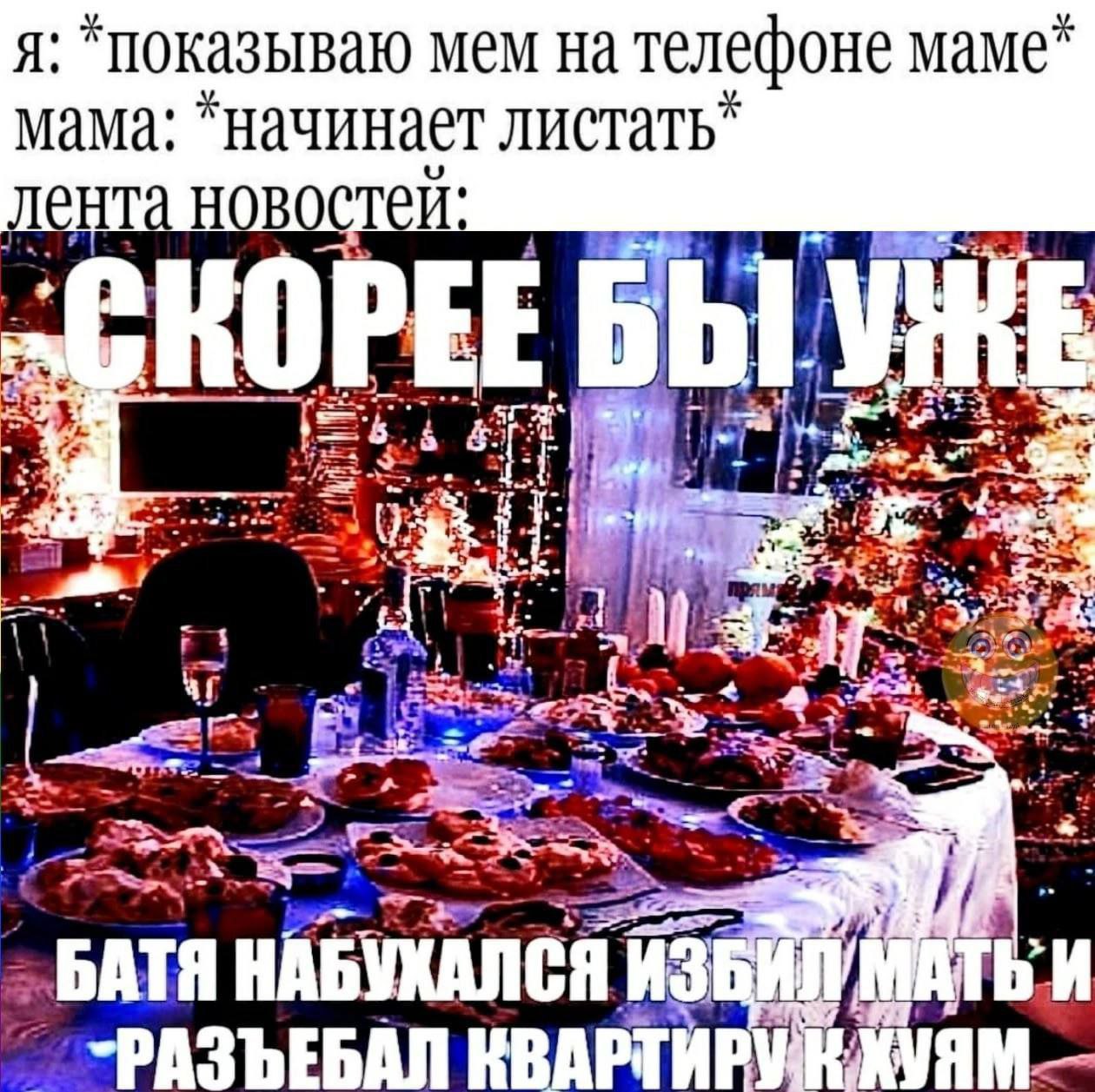 я: "показываю MeM на телефоне маме” мама: новостей: КОРЕЕ 1 if BATA НАБУХАЛСЯ