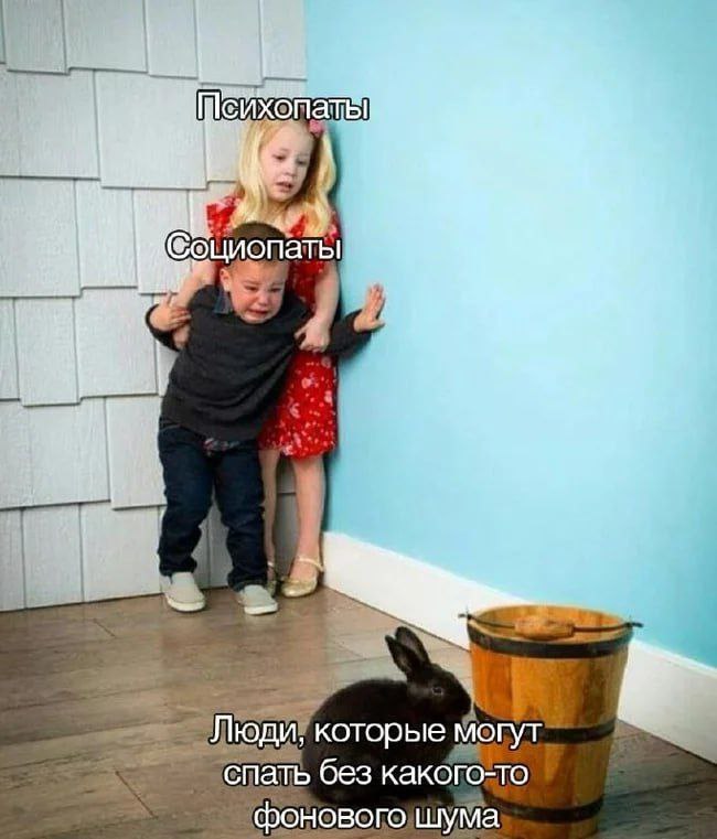циопаты которые гут без какого-то