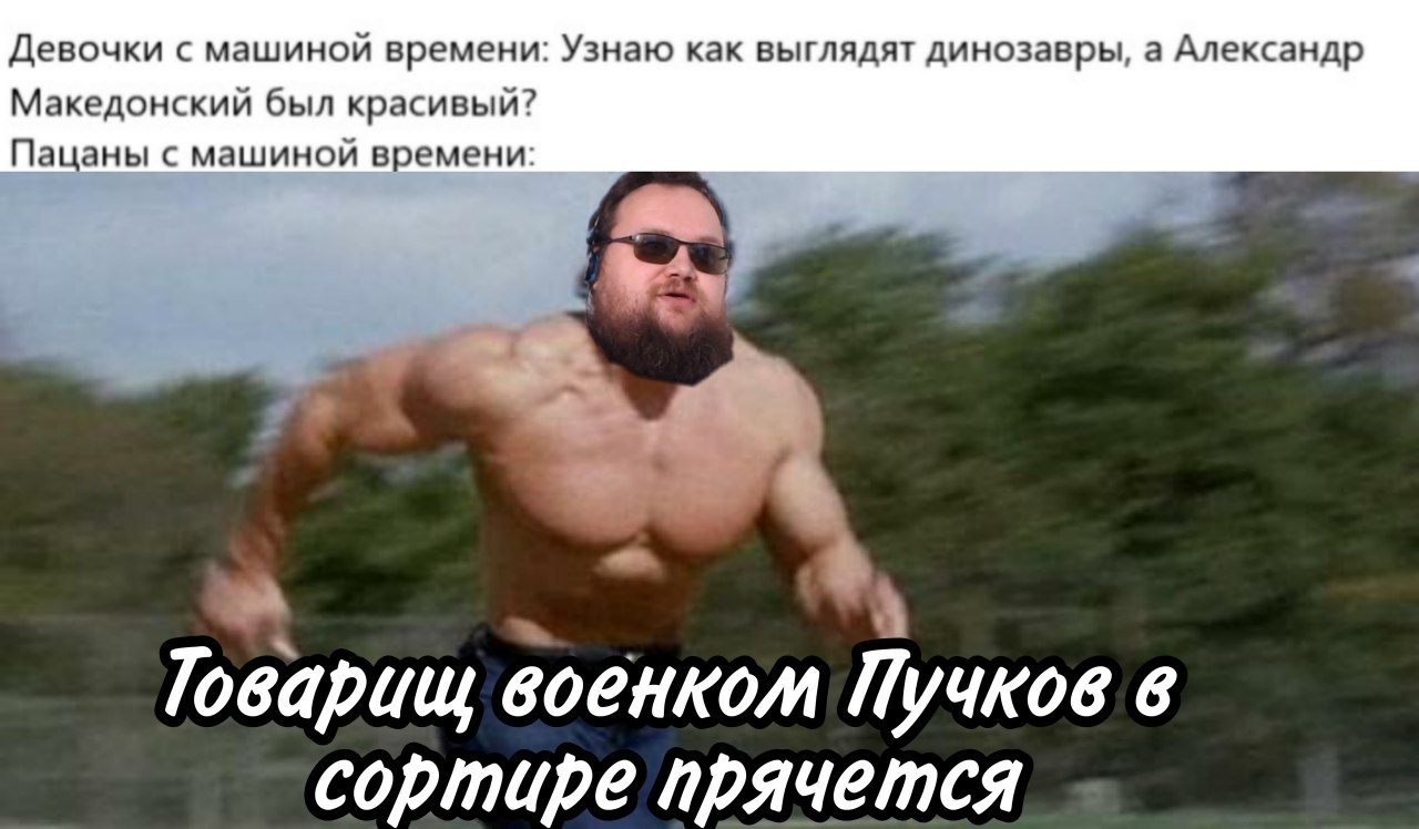 Девочки с машиной времени: Узнаю как выглядят динозавры, а Александр Македонский был красивый? ацаны с машиной времени: Говарищ военком Пучков в сортире прячется