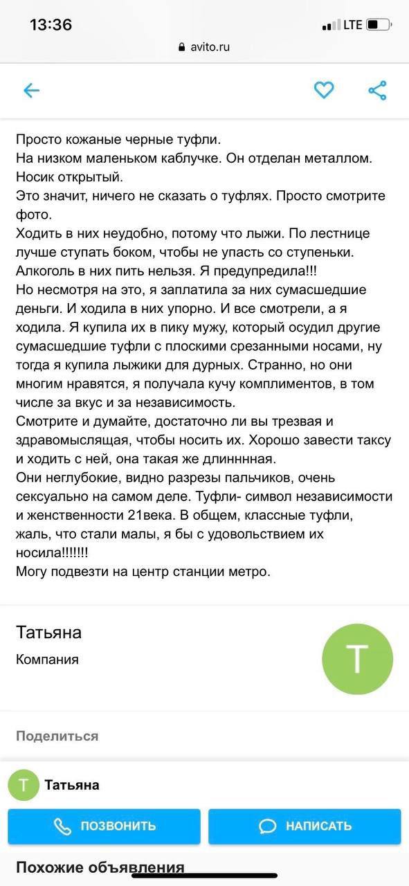13:36 LTE@ avito.ru Просто кожаные черные туфли. На низком маленьком каблучке. Он отделан металлом. Носик открытый. Это значит, ничего не сказать о туфлях. Просто смотрите фото. Ходить в них неудобно,