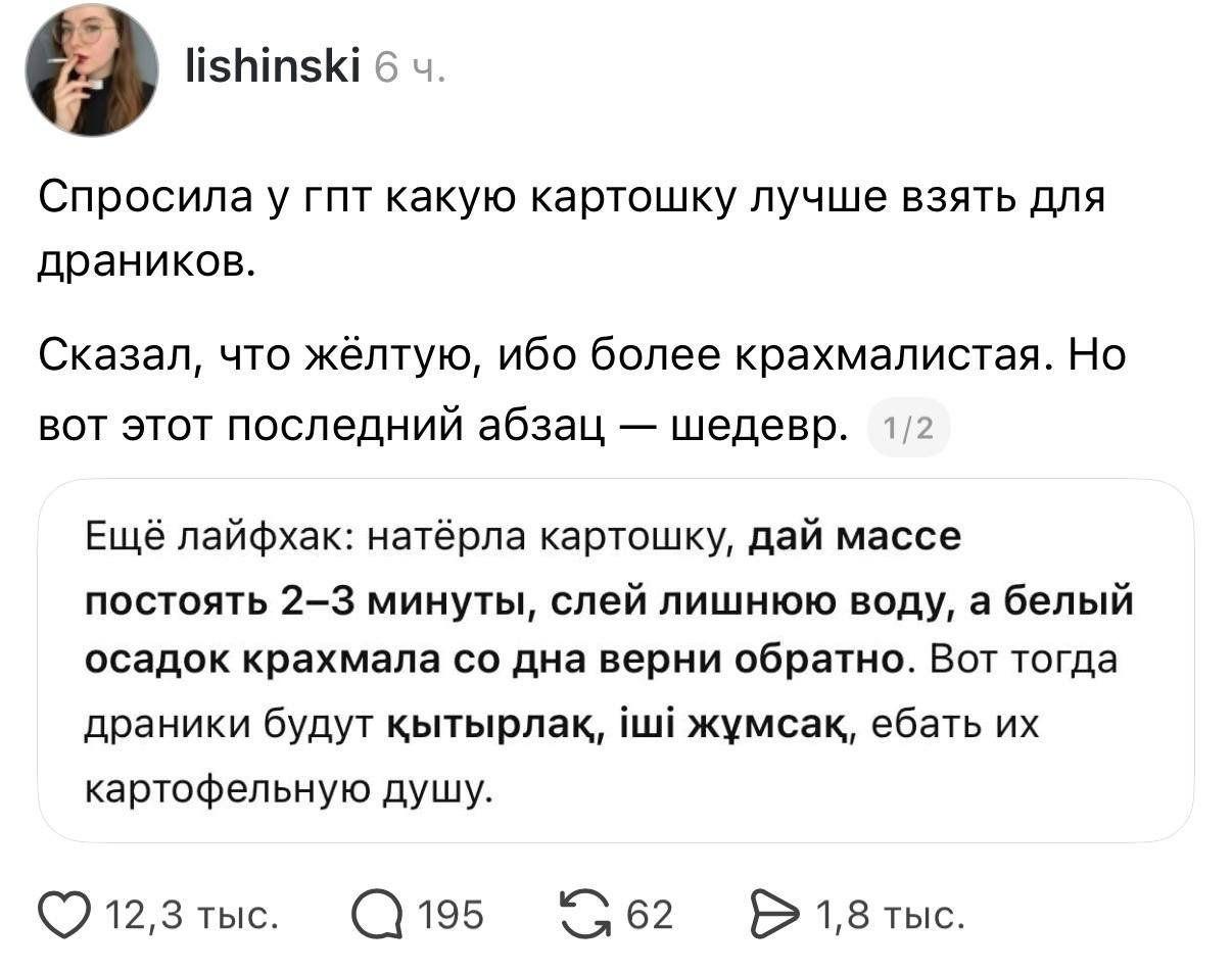 lishinski 6 Спросила у гпт какую картошку лучше взять для драников. Сказал, что жёлтую, ибо более крахмалистая. Но вот этот последний абзац шедевр. 1 Ещё лайфхак: натёрла картошку, дай массе постоять 