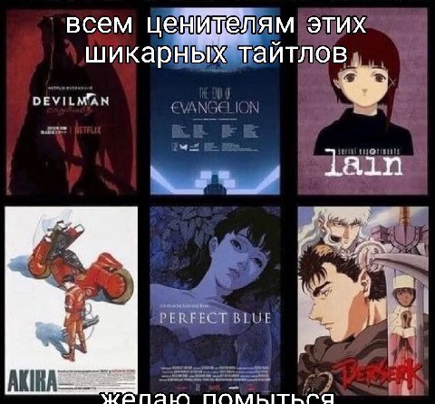 всем ценйтелям этих шикарных тайтлов. iain