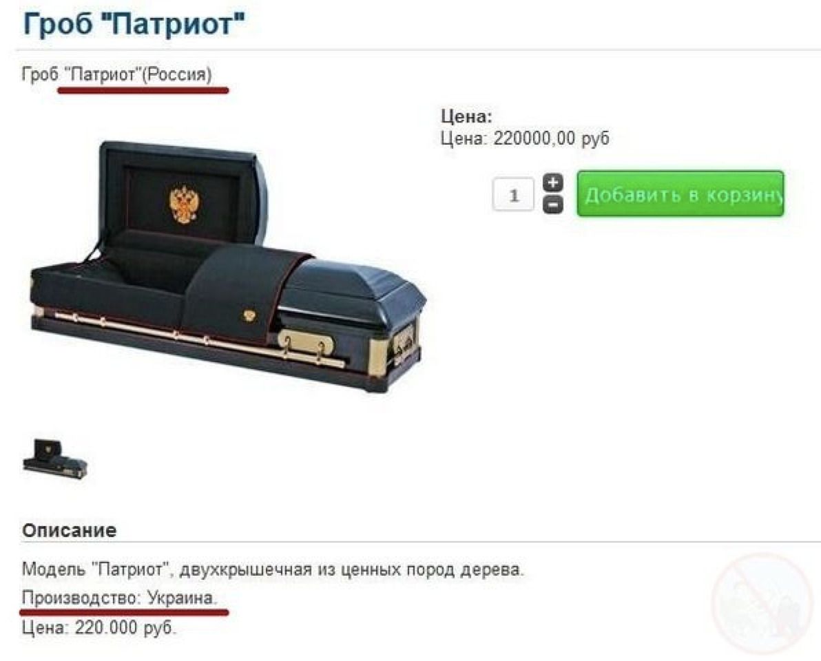 Гроб "Патриот" Гроб "Патриот"(Россия) Цена: Цена: 220000,00 руб 1 в корзину Описание Модель "Патриот", двухкрышечная из ценных пород дерева Производство: Украина Цена: 220.000 руб