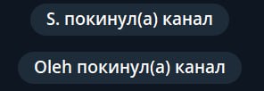 5. покинул(а) канал Oleh покинул(а) канал
