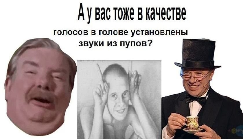 Bat ТОЖЕ В КАЧЕСТВЕ голосов В голове установлены звуки из пупов? A,