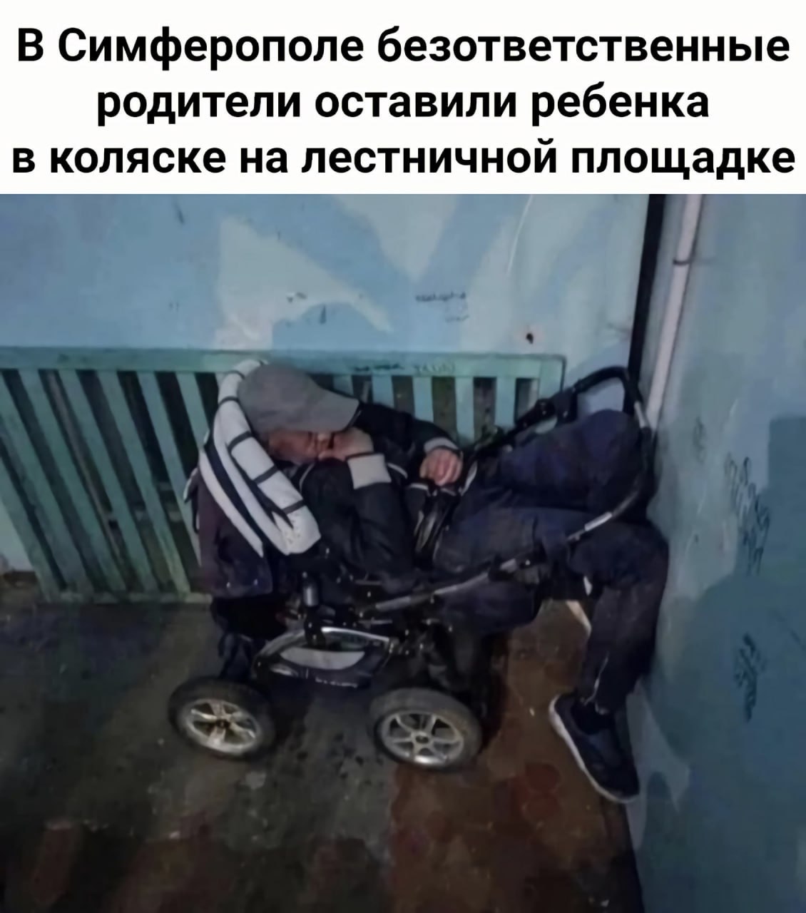 В Симферополе безответственные родители оставили ребенка в коляске на лестничной площадке