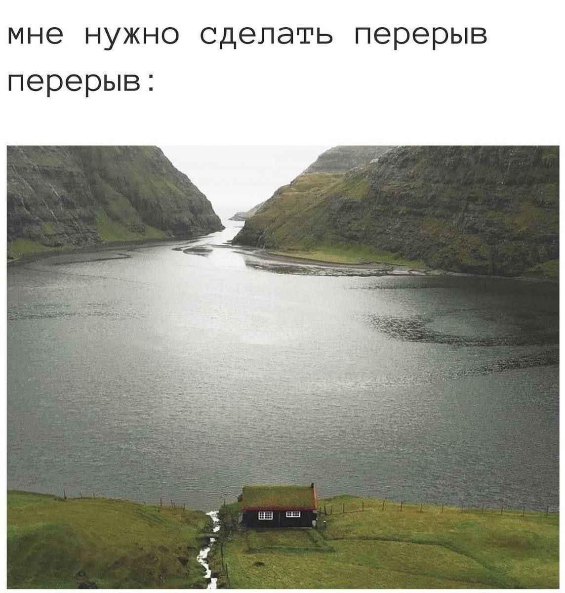 мне нужно сделать перерыв перерыв:
