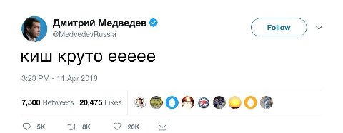 Дмитрий Медведев @MedvedevRussia киш круто еееее 3:23 11 Арг2018 7,500 Retweets 20,475 Likes