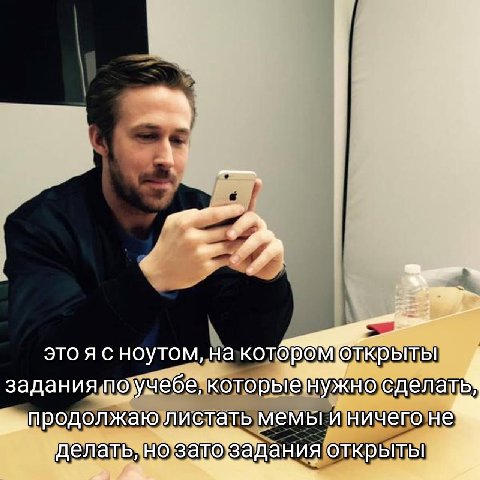 это я сноутом, на задания поучебе которые'нужно сделать листать мемы и ничего не ‘делать, но зато задания открыты