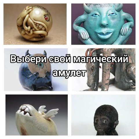 имагиче Выбери