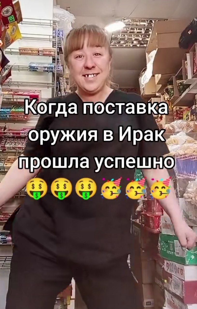 on а поставка в Ирак ШНО чпрошла успе A i