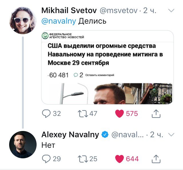 Mikhail Svetov @Фтз\уетох 2 @navalny Делись США выделили огромные средства Навальному на проведение митинга в Москве 29 сентября 60 481 4 2 Оставить комментарий 32 9575 Alexey Navalny @naval... 2 Нет 