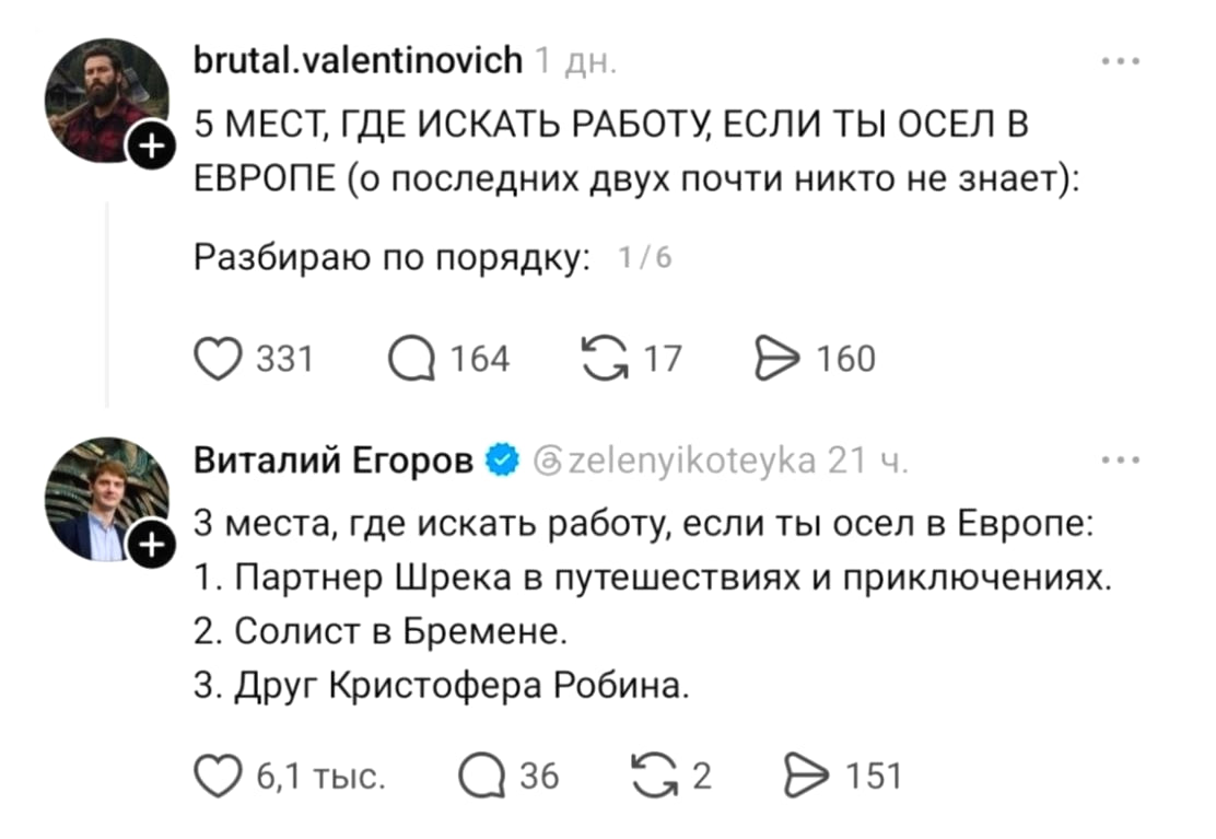 brutal.valentinovich 5 МЕСТ, ГДЕ ИСКАТЬ РАБОТУ ЕСЛИ ТЫ ОСЕЛ В ЕВРОПЕ (о последних двух почти никто не знает): Разбираю по порядку: 331 164 160 Виталий Егоров 3 места, где искать работу, если ты осел в