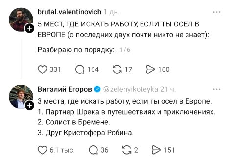 brutal.valentinovich 5 МЕСТ, ГДЕ ИСКАТЬ РАБОТУ ЕСЛИ ТЫ ОСЕЛ В ЕВРОПЕ (о последних двух почти никто не знает): Разбираю по порядку: 331 164 160 Виталий Егоров 3 места, где искать работу, если ты осел в