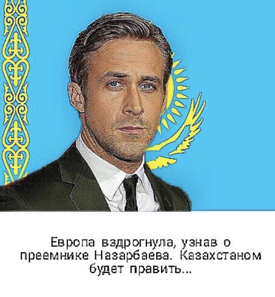 0,0 Европа вздрогнула, узнав о преемнике Назарбаева. Казахстаном булет править...