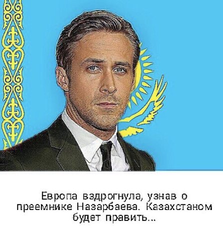 0,0 Европа вздрогнула, узнав о преемнике Назарбаева. Казахстаном булет править...