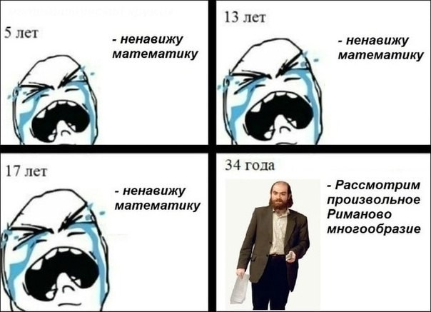 13 лет 5 лет ненавижу ненавижу математику математику 9 34 года 17 лет Рассмотрим ненавижу математику произвольное Риманово многообразие