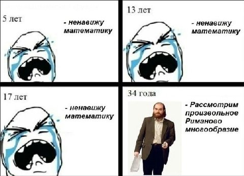 13 лет 5 лет ненавижу ненавижу математику математику 9 34 года 17 лет Рассмотрим ненавижу математику произвольное Риманово многообразие